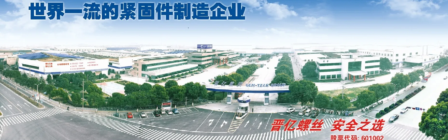 晋亿实业厂区近景